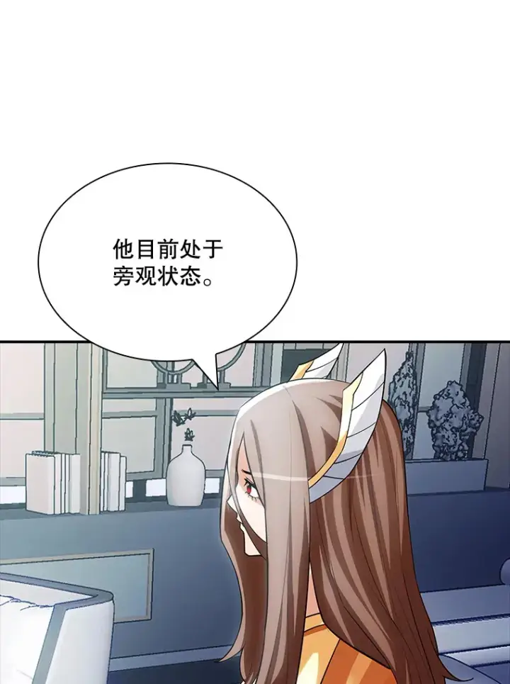 漫画《SSS级隐藏大佬》74.全体会议（2）第65张图