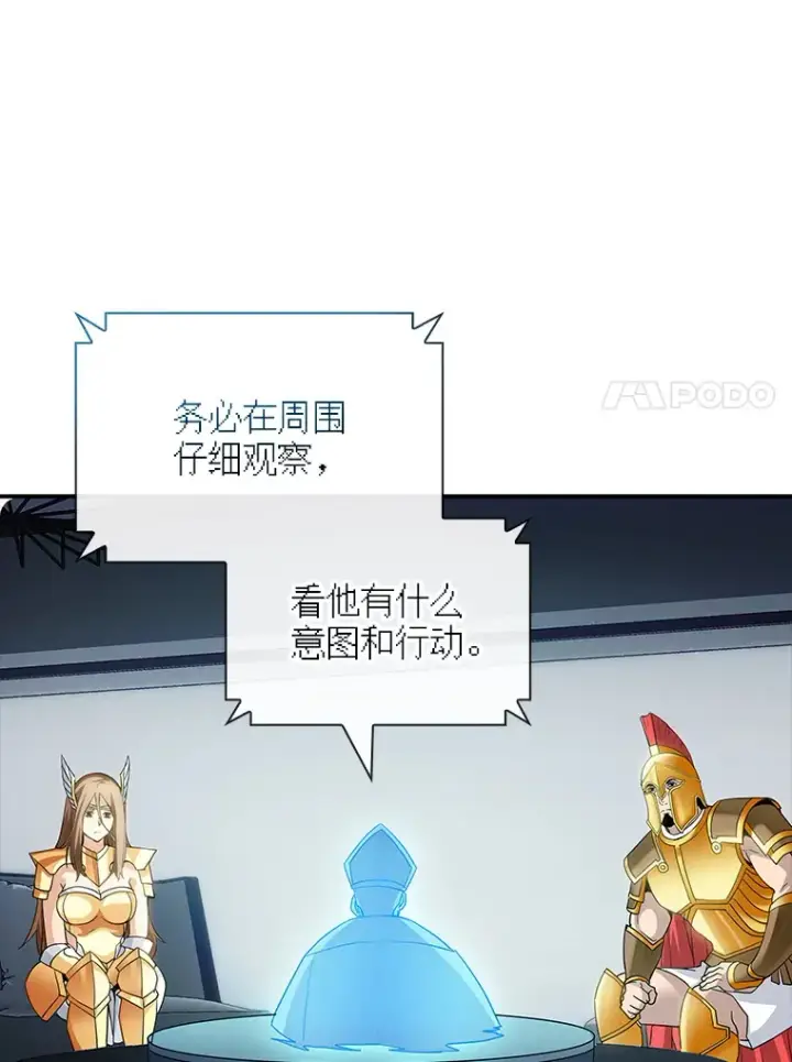 漫画《SSS级隐藏大佬》74.全体会议（2）第69张图