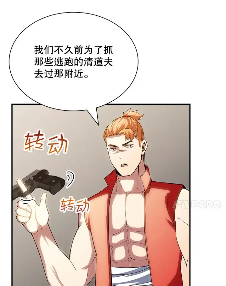 漫画《SSS级隐藏大佬》74.全体会议（2）第7张图