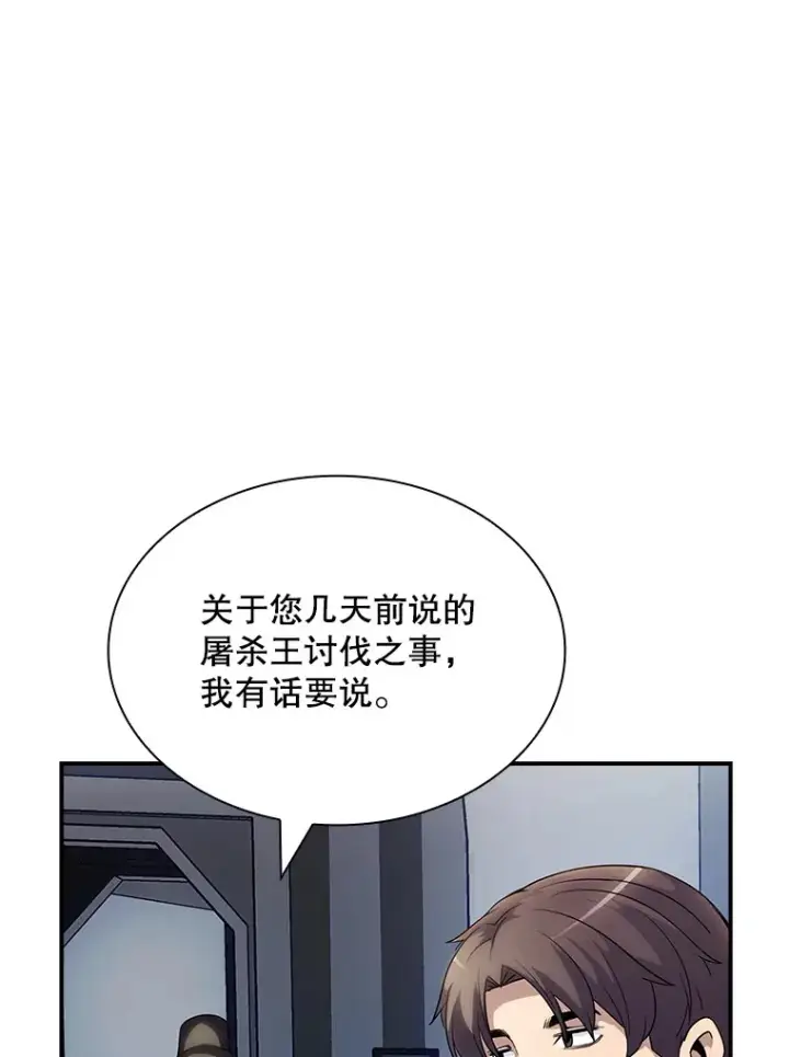 漫画《SSS级隐藏大佬》74.全体会议（2）第74张图