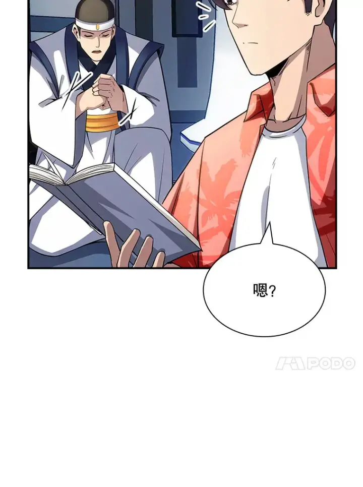 漫画《SSS级隐藏大佬》74.全体会议（2）第75张图