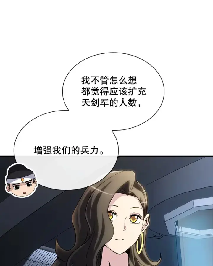 漫画《SSS级隐藏大佬》74.全体会议（2）第76张图