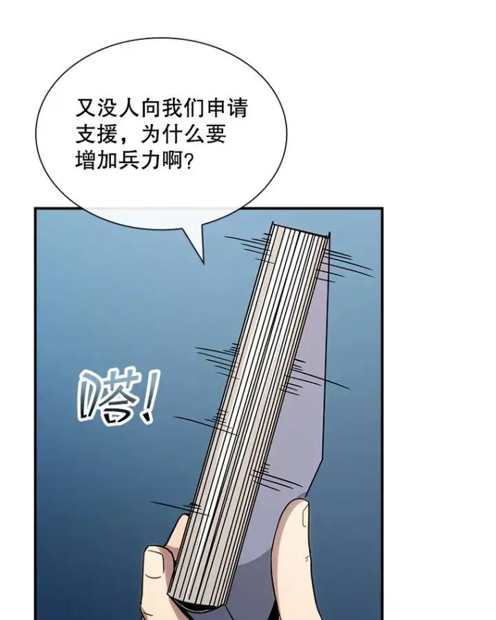 漫画《SSS级隐藏大佬》74.全体会议（2）第78张图