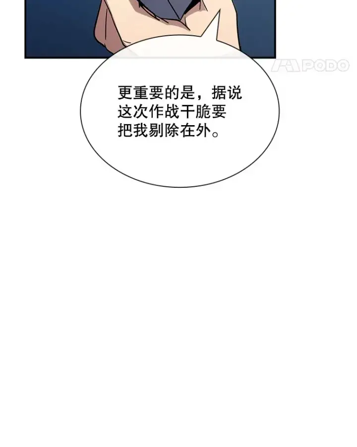 漫画《SSS级隐藏大佬》74.全体会议（2）第79张图