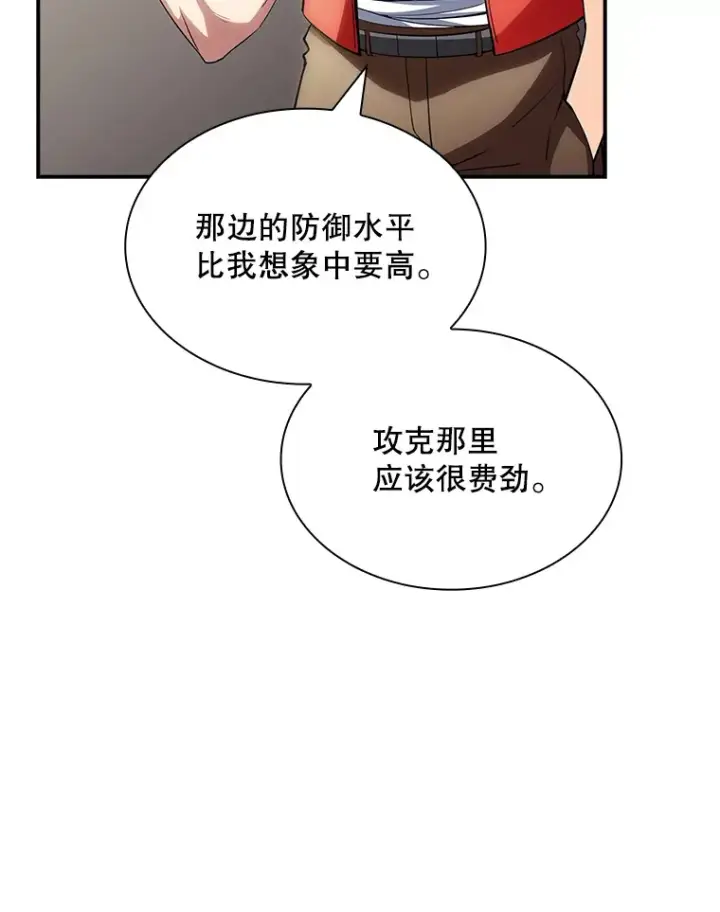 漫画《SSS级隐藏大佬》74.全体会议（2）第8张图