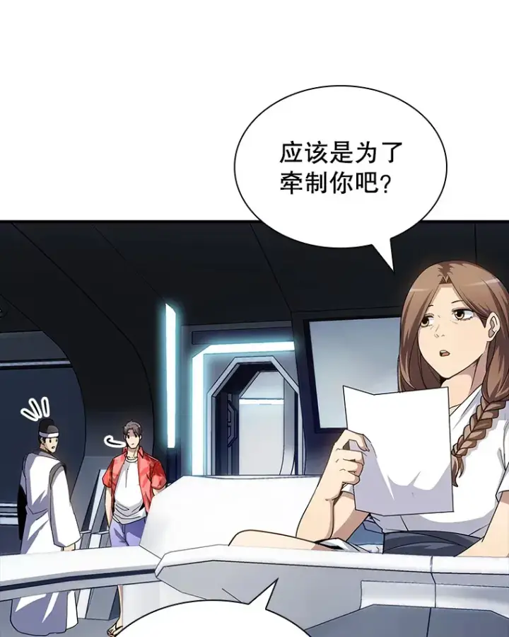 漫画《SSS级隐藏大佬》74.全体会议（2）第80张图