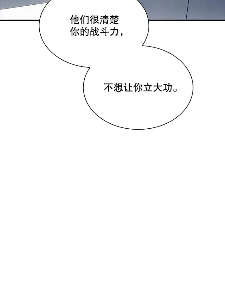 漫画《SSS级隐藏大佬》74.全体会议（2）第81张图