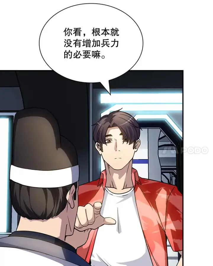 漫画《SSS级隐藏大佬》74.全体会议（2）第82张图