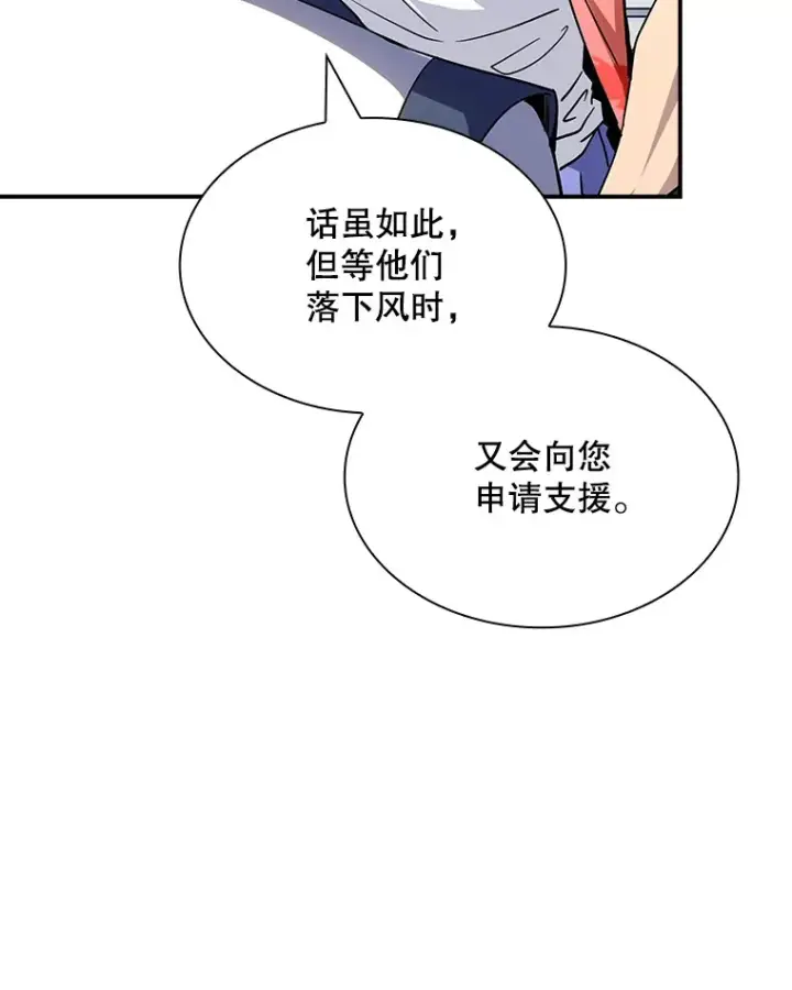 漫画《SSS级隐藏大佬》74.全体会议（2）第83张图