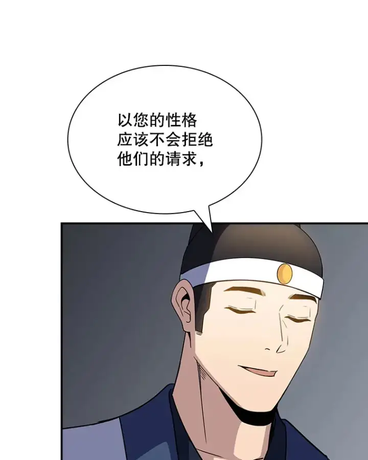 漫画《SSS级隐藏大佬》74.全体会议（2）第84张图