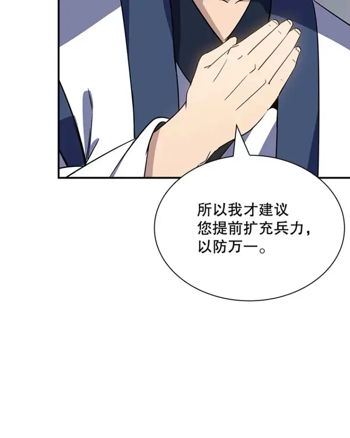 漫画《SSS级隐藏大佬》74.全体会议（2）第85张图