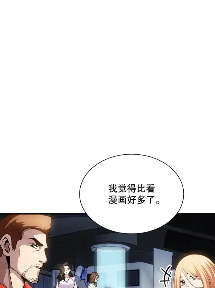 漫画《SSS级隐藏大佬》74.全体会议（2）第88张图