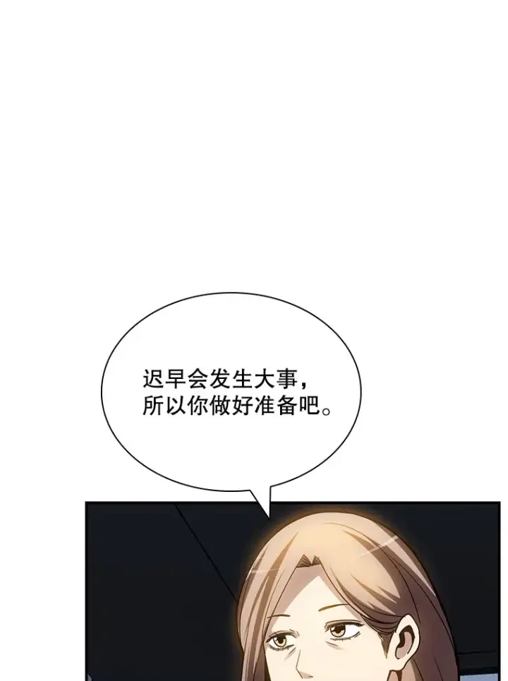 漫画《SSS级隐藏大佬》74.全体会议（2）第91张图