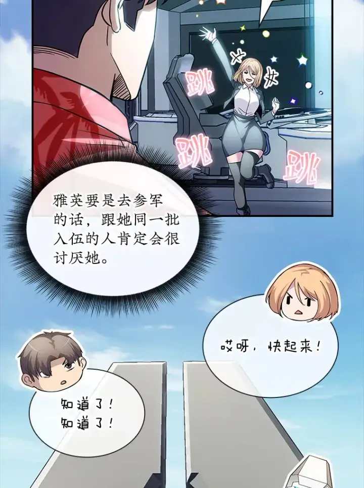 漫画《SSS级隐藏大佬》74.全体会议（2）第94张图