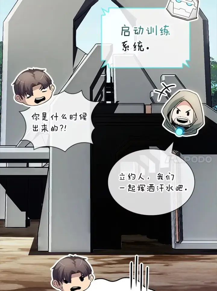 漫画《SSS级隐藏大佬》74.全体会议（2）第95张图