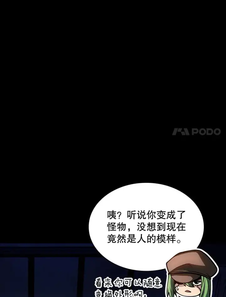 漫画《SSS级隐藏大佬》75.李牧师的诡计第101张图