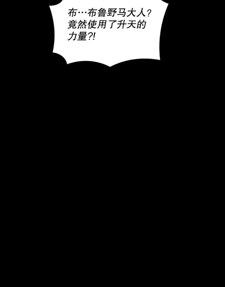 漫画《SSS级隐藏大佬》75.李牧师的诡计第110张图