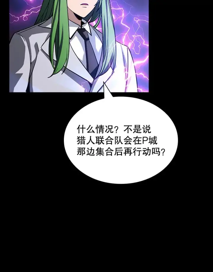 漫画《SSS级隐藏大佬》75.李牧师的诡计第113张图