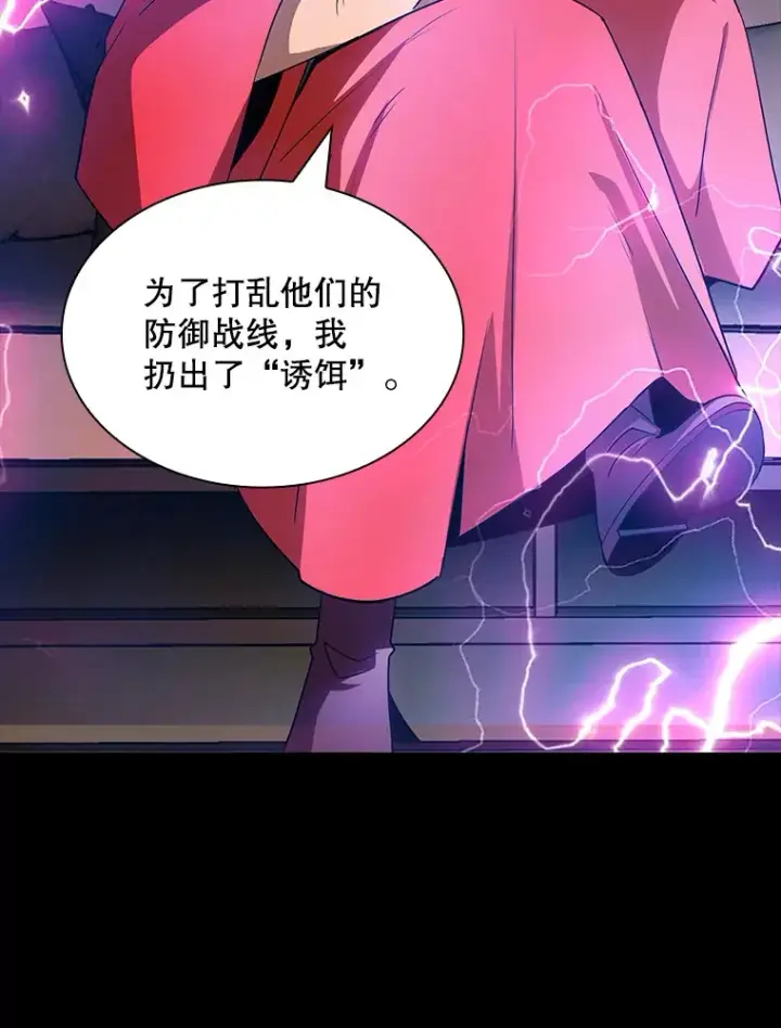 漫画《SSS级隐藏大佬》75.李牧师的诡计第115张图
