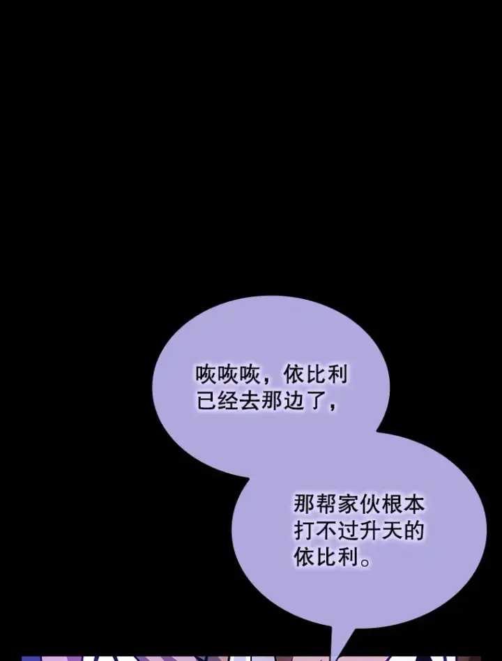 漫画《SSS级隐藏大佬》75.李牧师的诡计第116张图