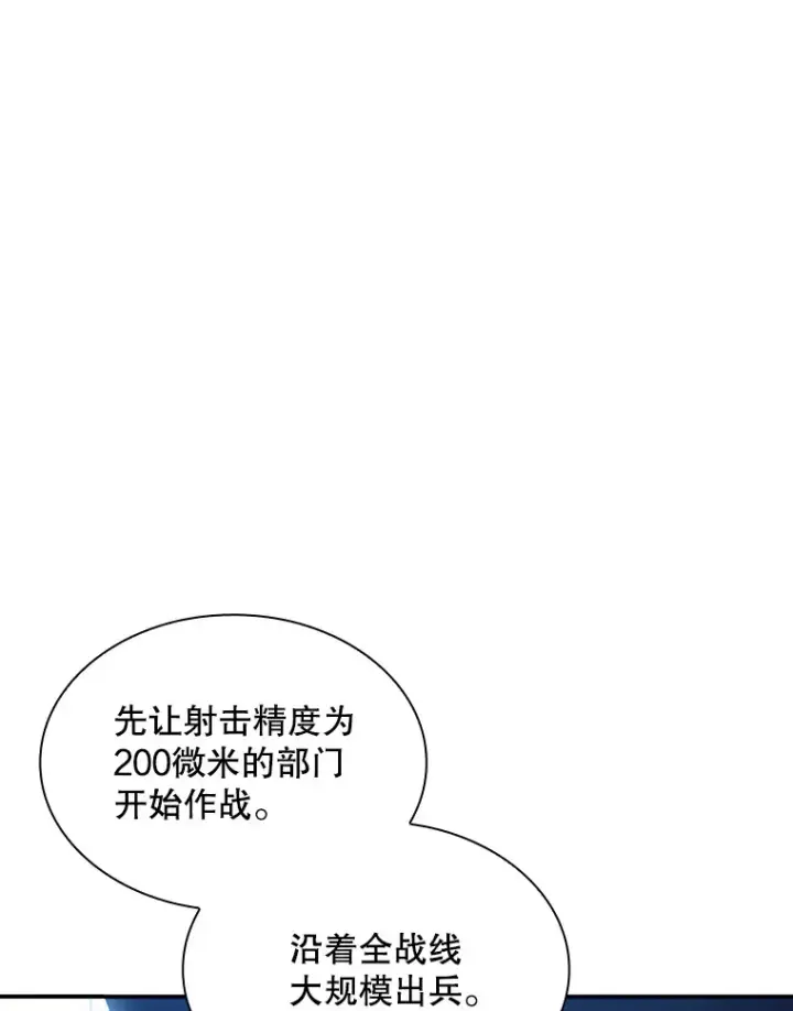 漫画《SSS级隐藏大佬》75.李牧师的诡计第23张图