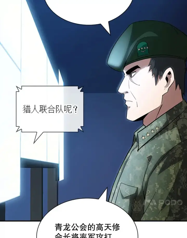 漫画《SSS级隐藏大佬》75.李牧师的诡计第24张图