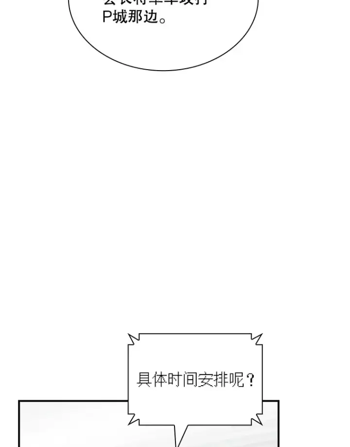 漫画《SSS级隐藏大佬》75.李牧师的诡计第25张图