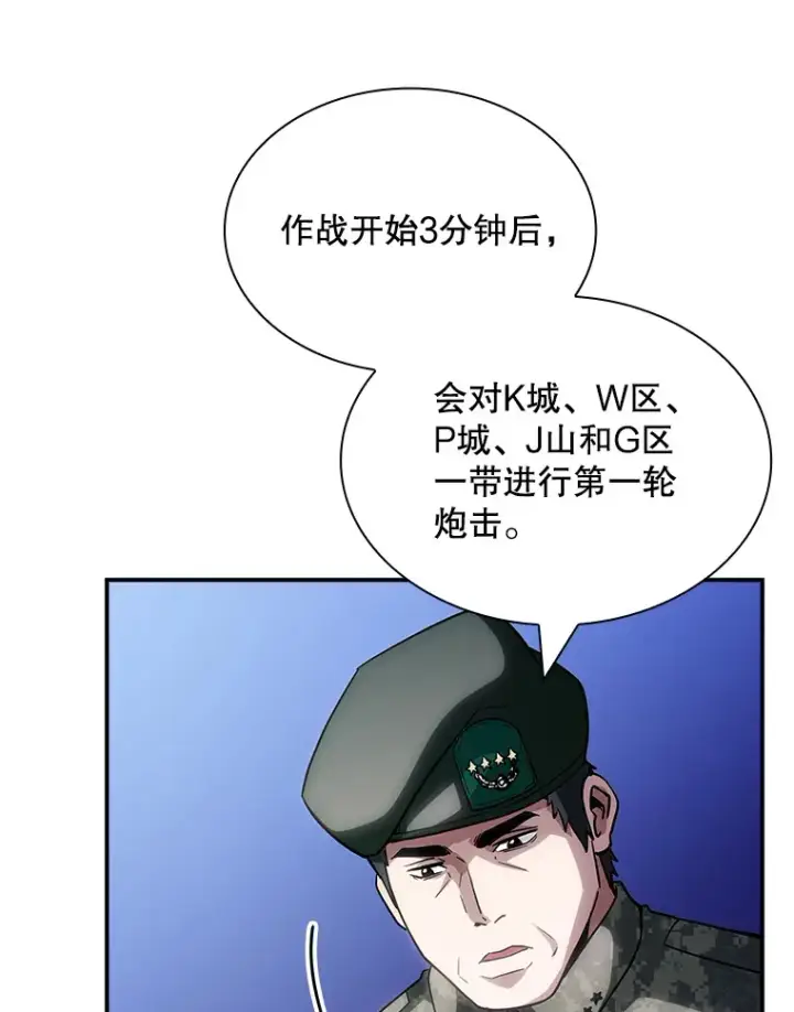 漫画《SSS级隐藏大佬》75.李牧师的诡计第27张图