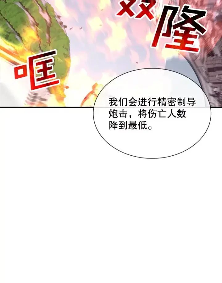 漫画《SSS级隐藏大佬》75.李牧师的诡计第39张图