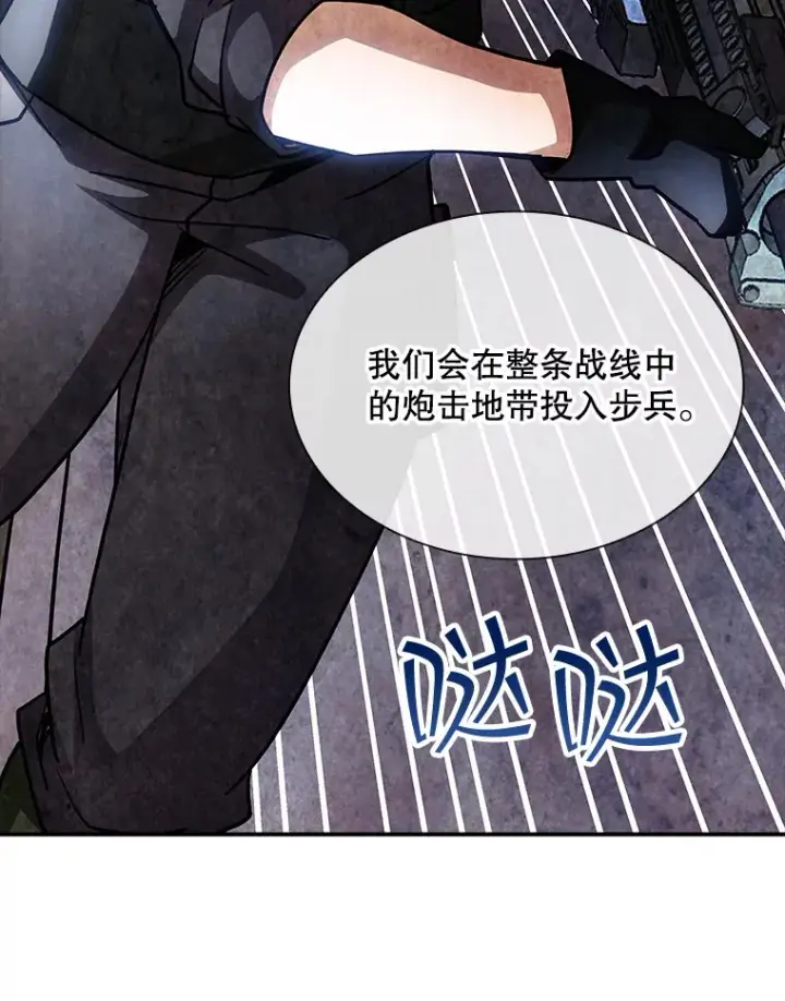 漫画《SSS级隐藏大佬》75.李牧师的诡计第42张图