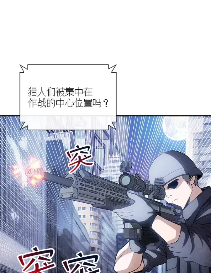 漫画《SSS级隐藏大佬》75.李牧师的诡计第43张图