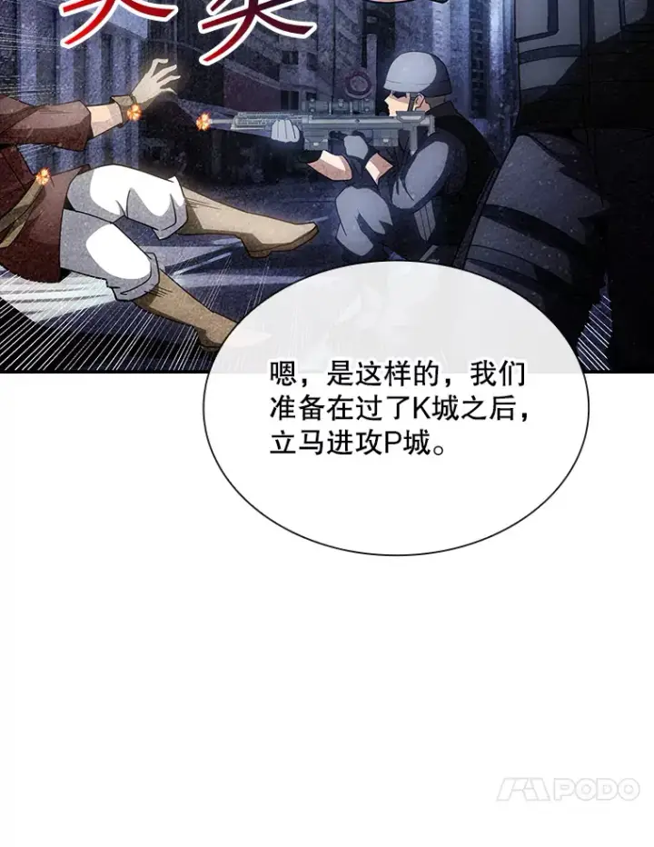 漫画《SSS级隐藏大佬》75.李牧师的诡计第44张图