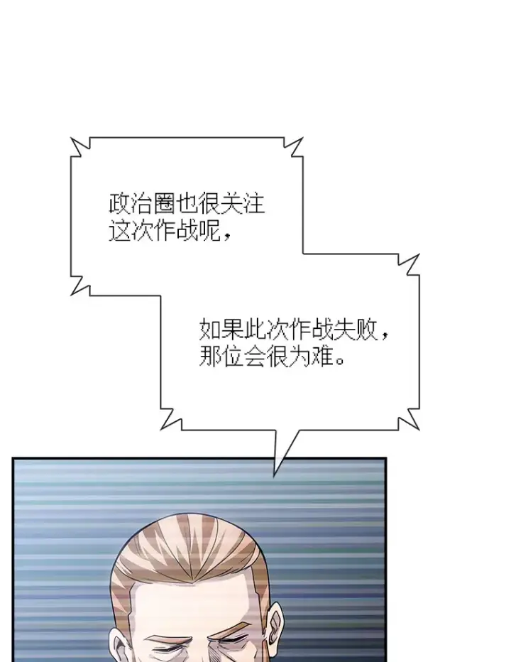 漫画《SSS级隐藏大佬》75.李牧师的诡计第45张图