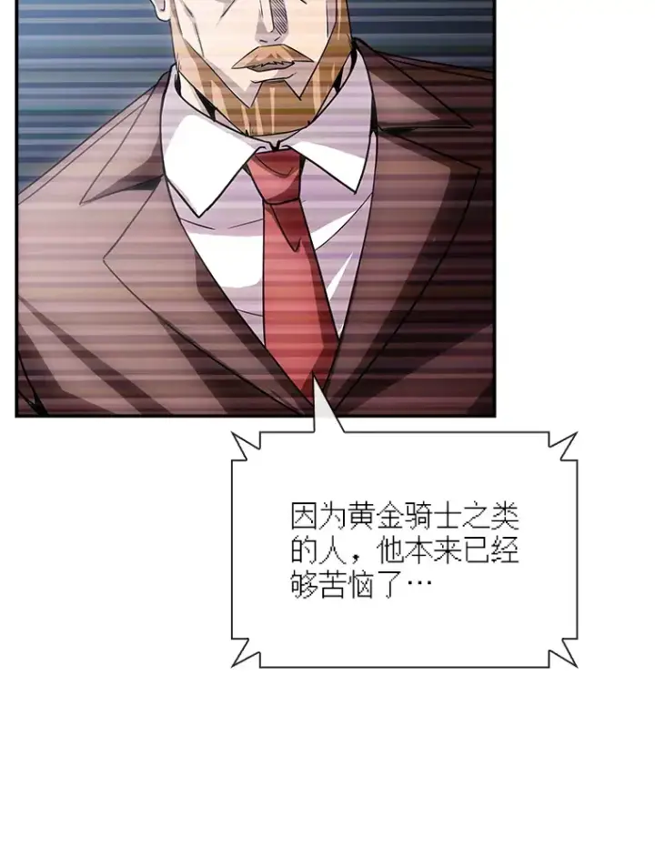 漫画《SSS级隐藏大佬》75.李牧师的诡计第46张图