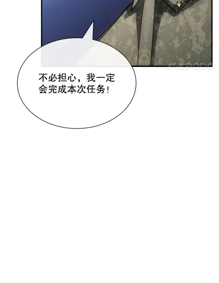 漫画《SSS级隐藏大佬》75.李牧师的诡计第48张图