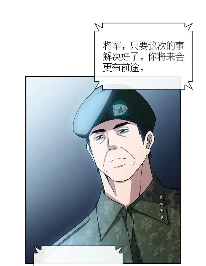 漫画《SSS级隐藏大佬》75.李牧师的诡计第49张图