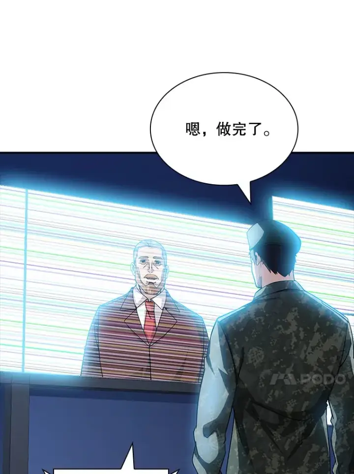 漫画《SSS级隐藏大佬》75.李牧师的诡计第54张图