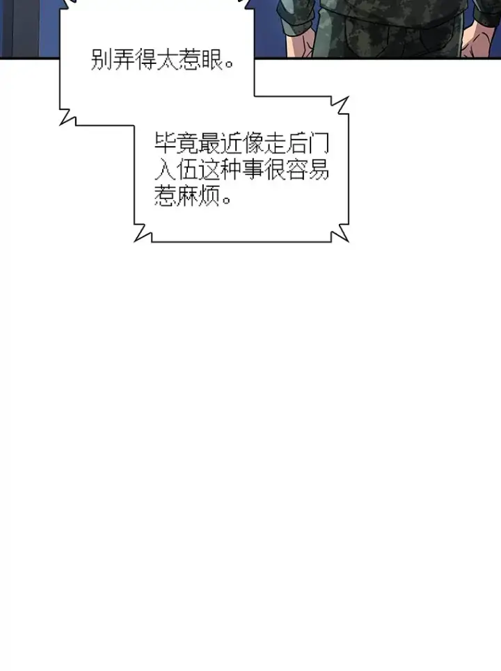 漫画《SSS级隐藏大佬》75.李牧师的诡计第55张图