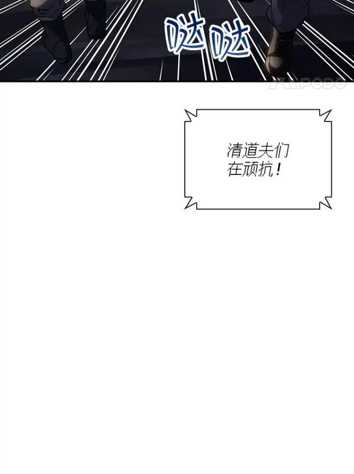 漫画《SSS级隐藏大佬》75.李牧师的诡计第61张图