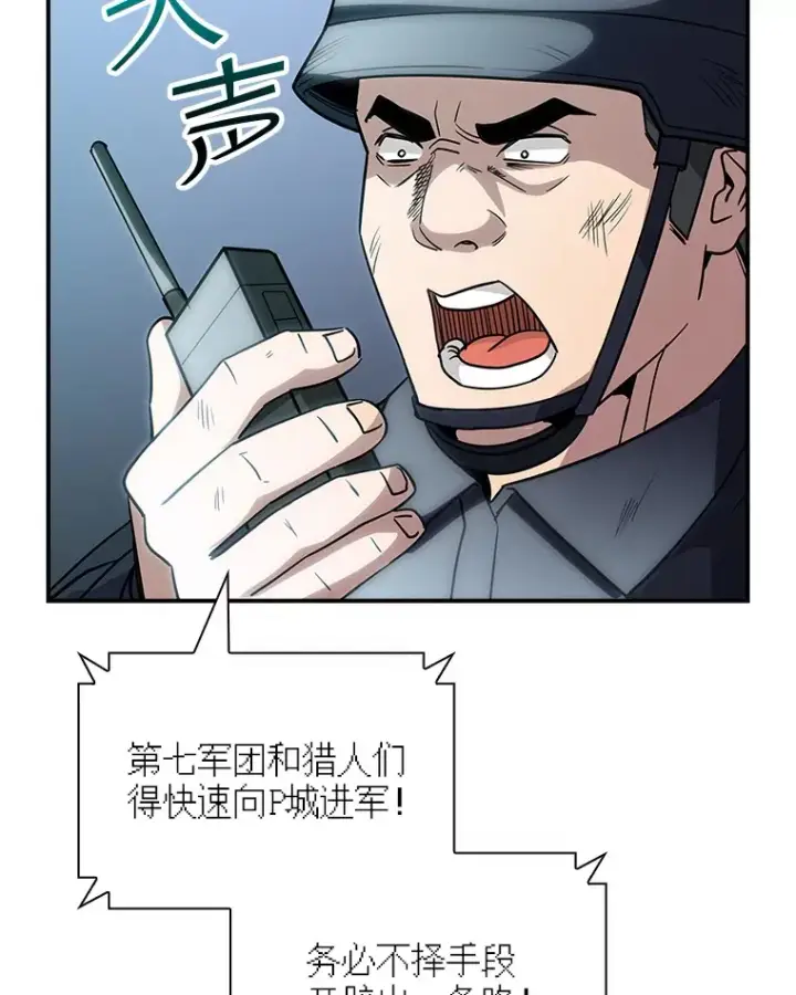 漫画《SSS级隐藏大佬》75.李牧师的诡计第70张图