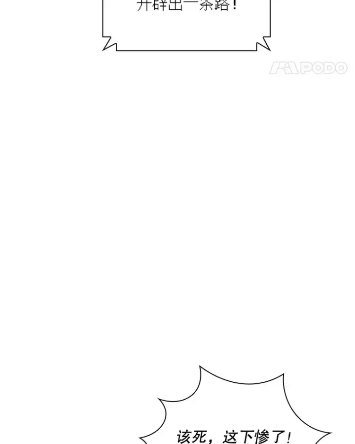漫画《SSS级隐藏大佬》75.李牧师的诡计第71张图