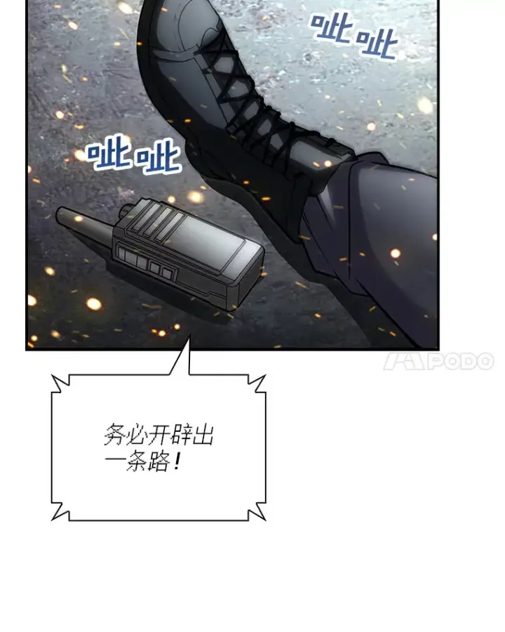 漫画《SSS级隐藏大佬》75.李牧师的诡计第74张图