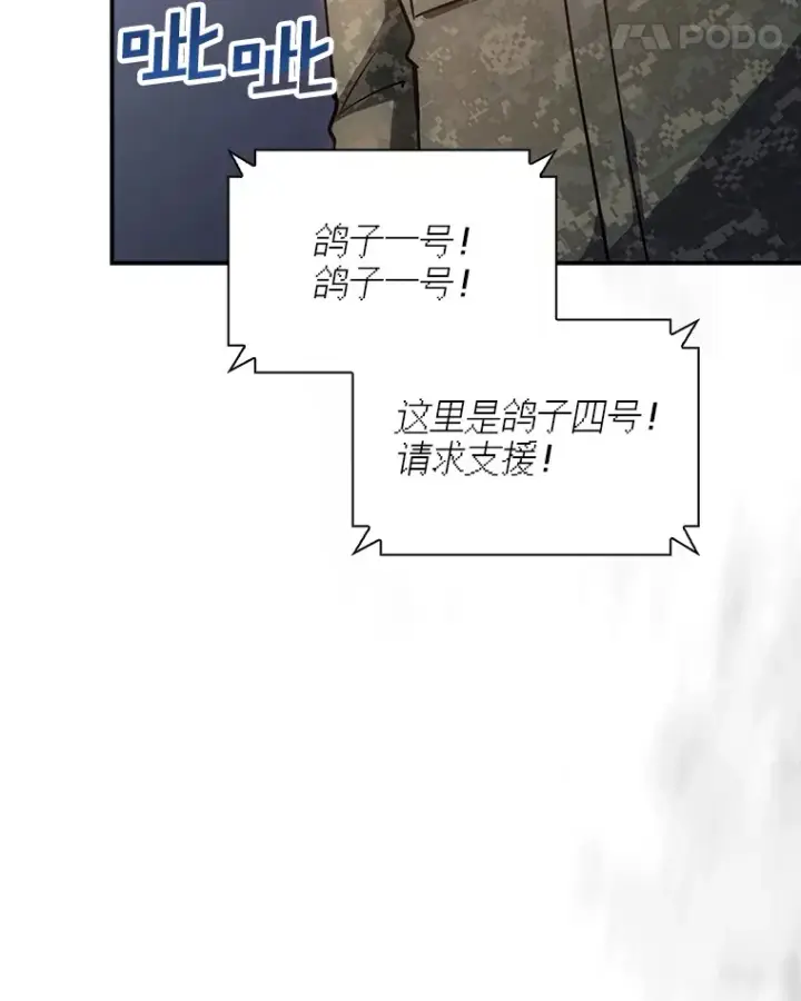 漫画《SSS级隐藏大佬》75.李牧师的诡计第88张图