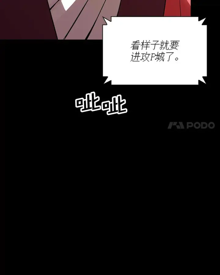漫画《SSS级隐藏大佬》75.李牧师的诡计第91张图