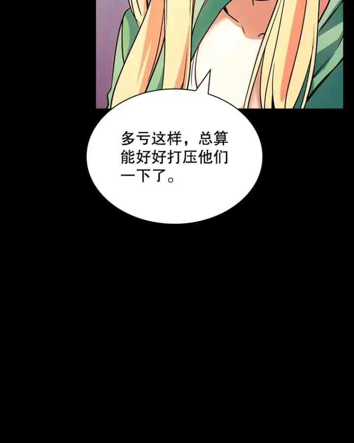 漫画《SSS级隐藏大佬》75.李牧师的诡计第93张图