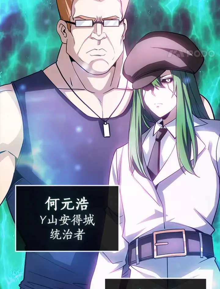 漫画《SSS级隐藏大佬》75.李牧师的诡计第98张图