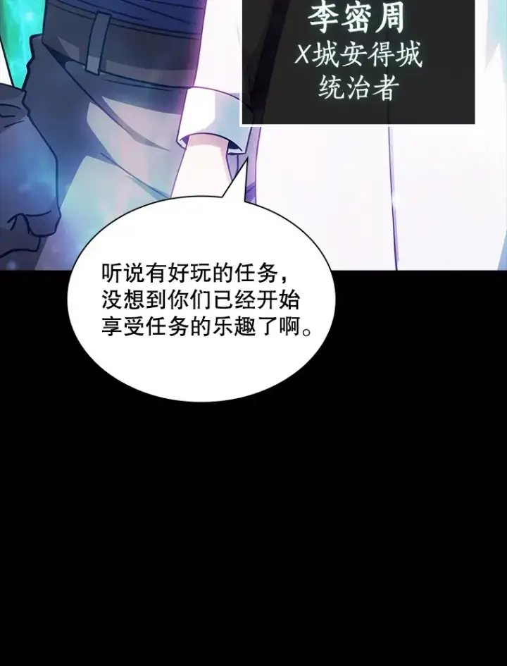 漫画《SSS级隐藏大佬》75.李牧师的诡计第99张图