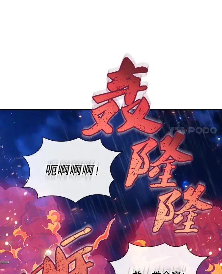 漫画《SSS级隐藏大佬》76.反将一军第107张图