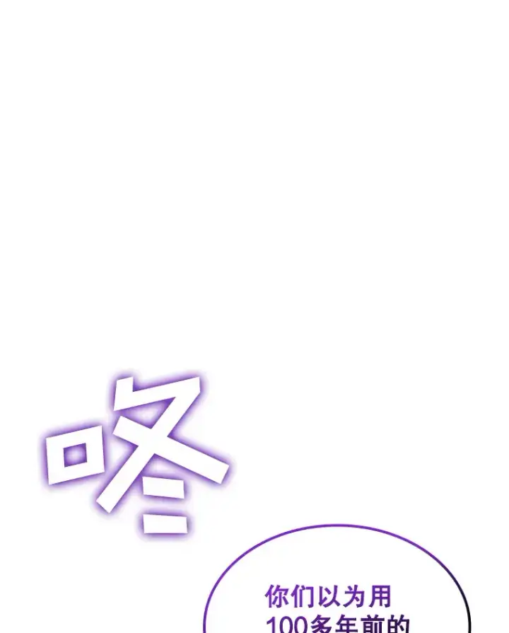 漫画《SSS级隐藏大佬》76.反将一军第126张图