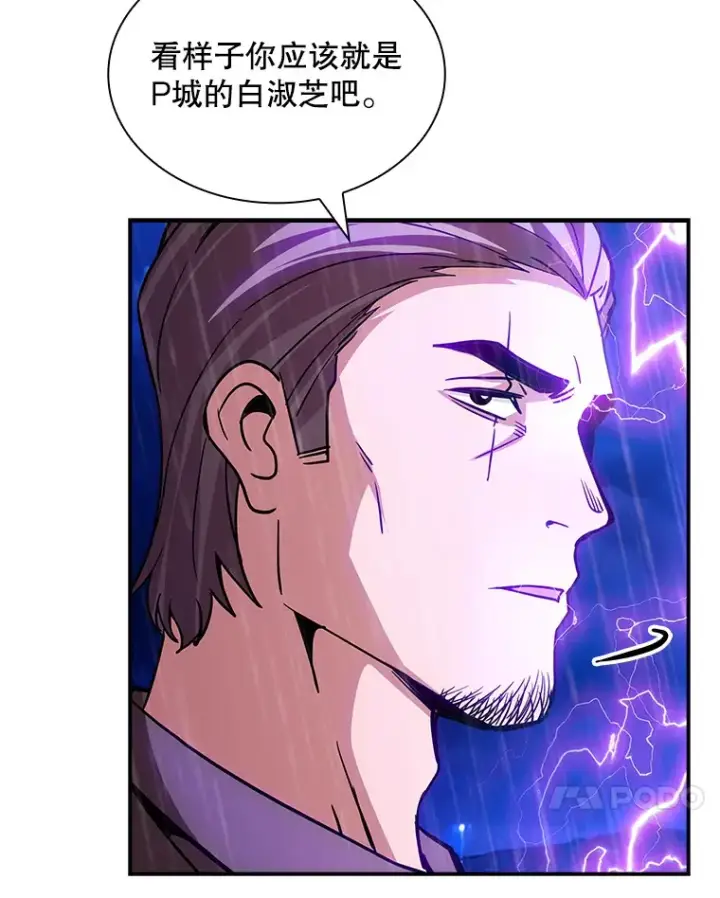 漫画《SSS级隐藏大佬》76.反将一军第130张图